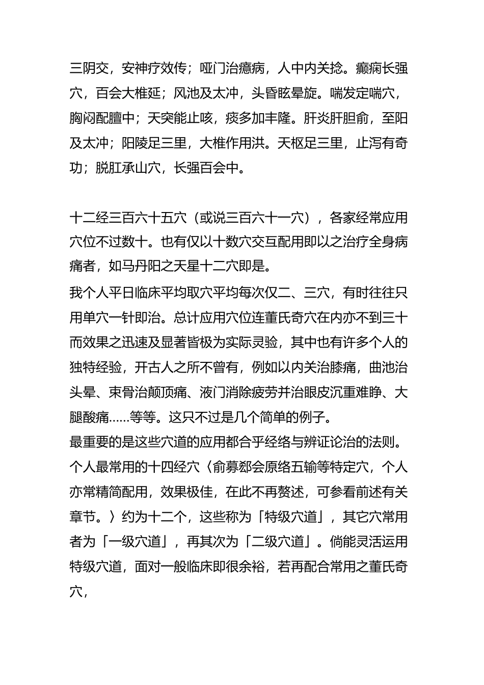 针灸经验特效穴_第2页