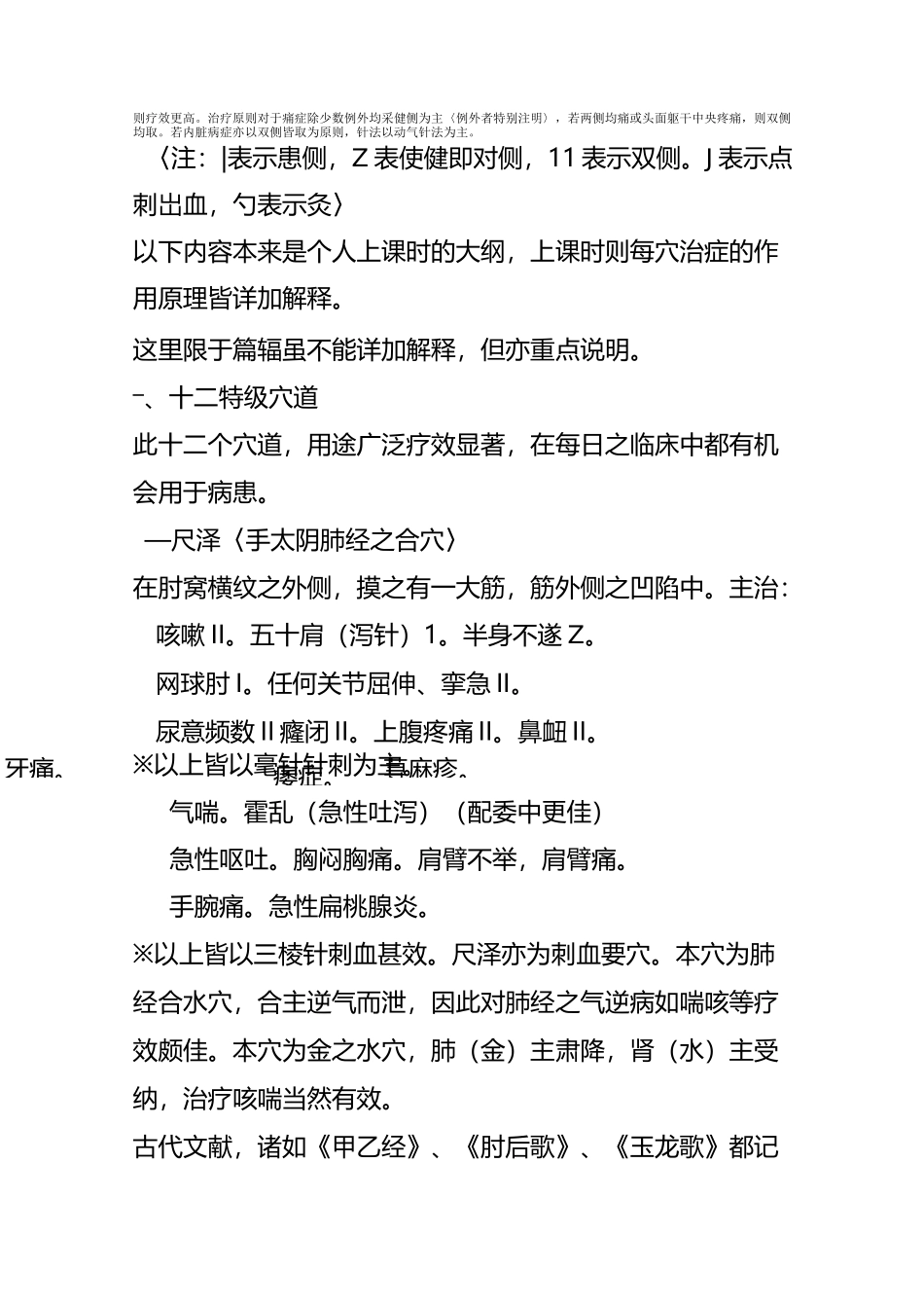 针灸经验特效穴_第3页