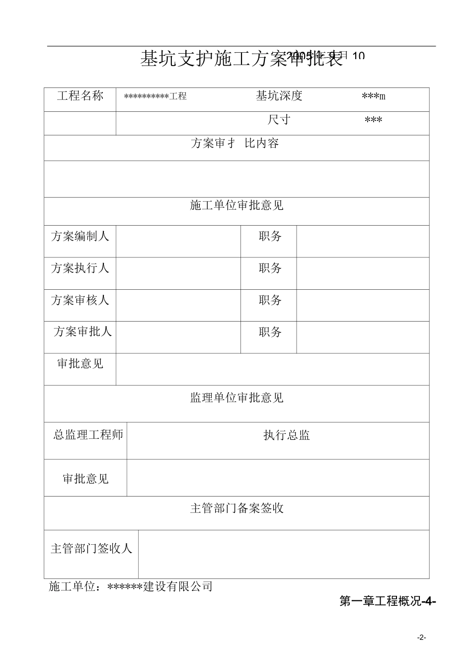 深基坑支护施工方案(放坡)_第2页