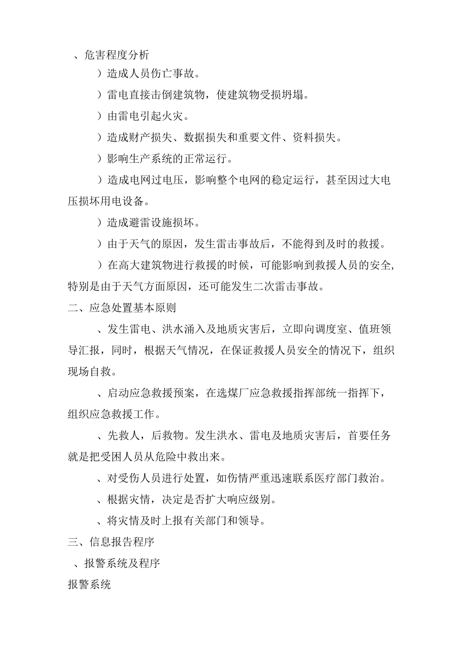选煤厂雨季三防应急救援预案总结_第2页