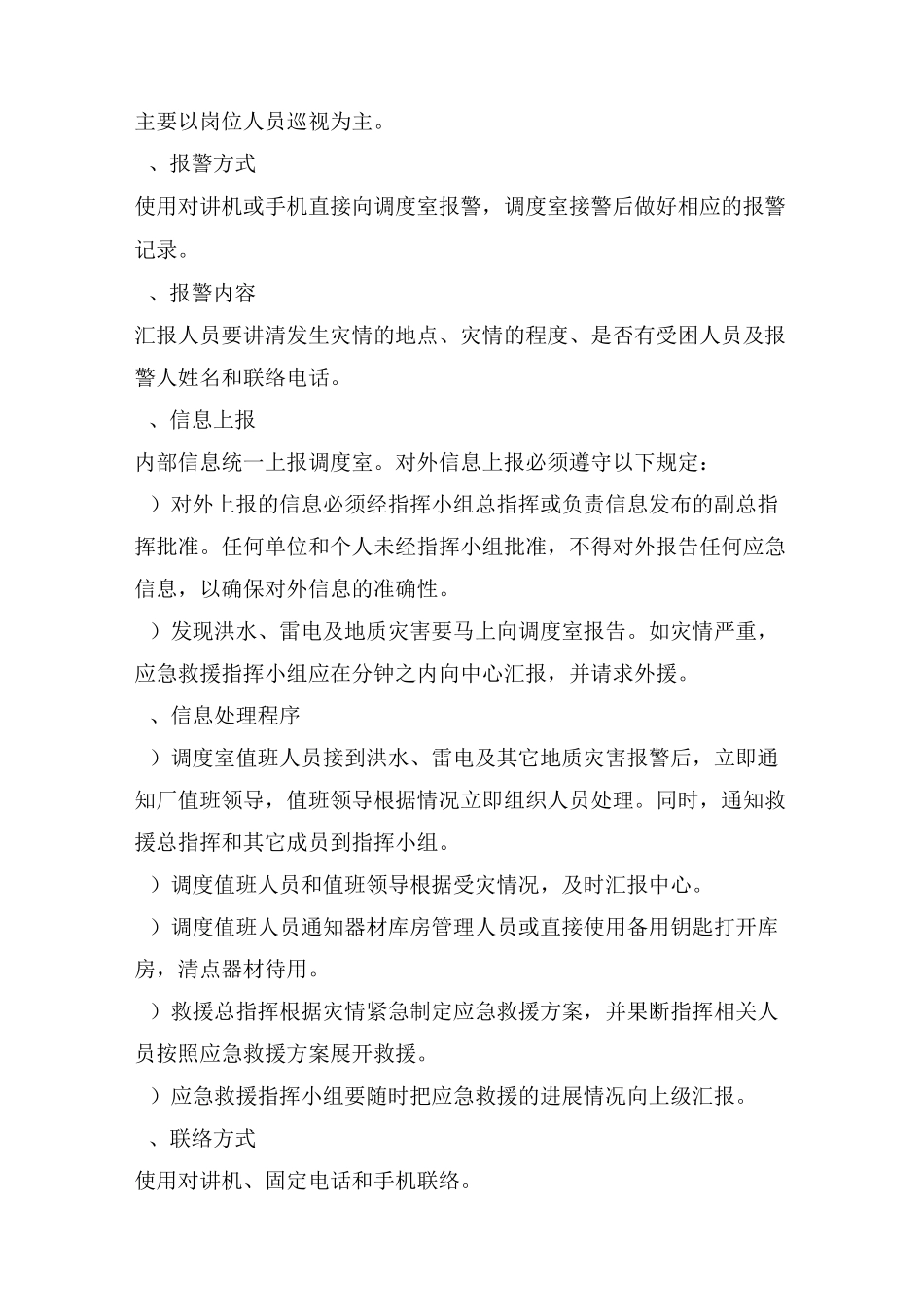 选煤厂雨季三防应急救援预案总结_第3页