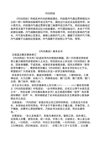 《内功四经》全文-古籍