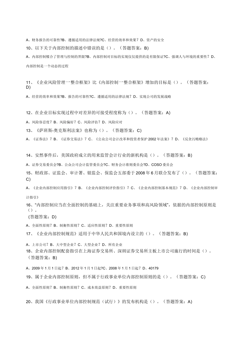 内部控制与内部审计试题及答案_第2页