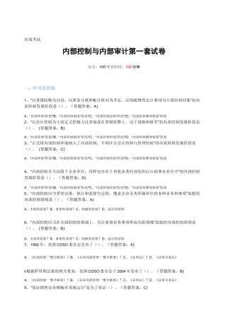 内部控制与内部审计试题及答案