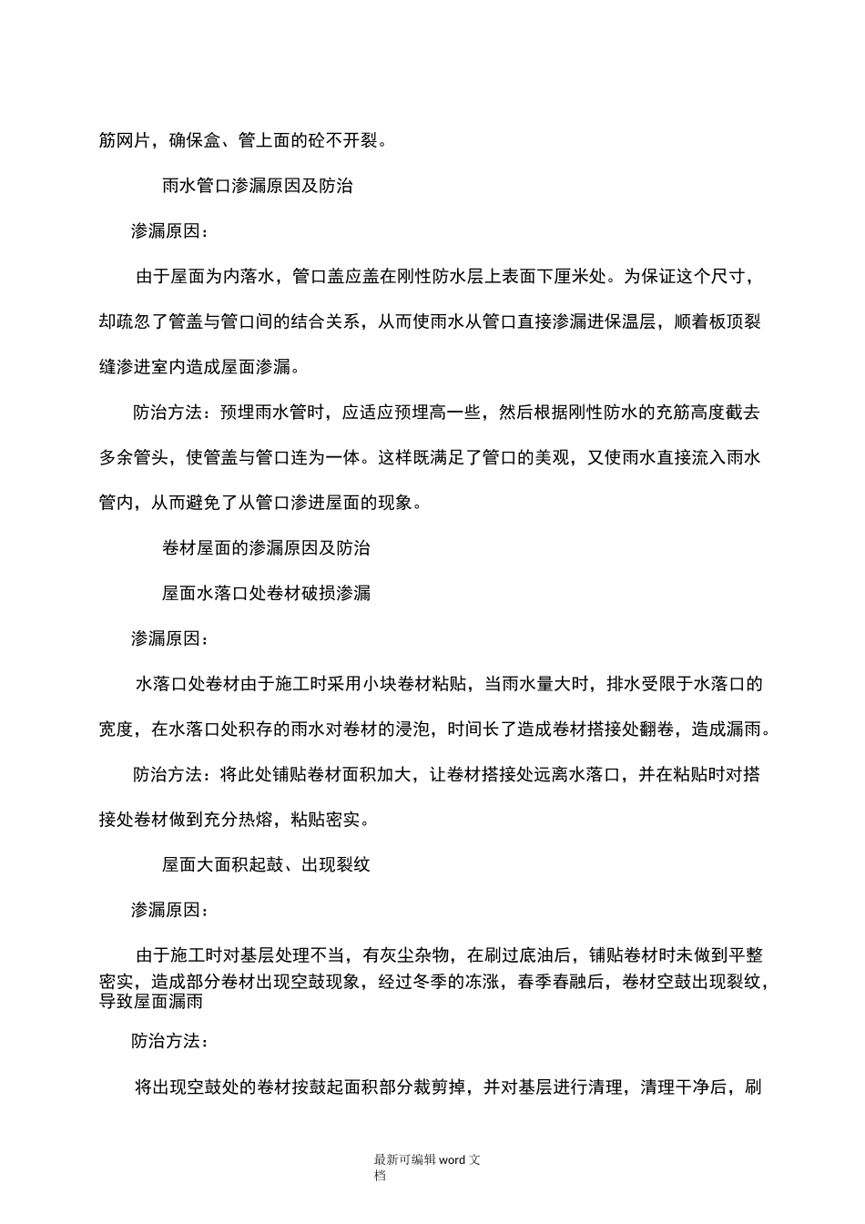 装修工程防水渗漏原因及防治措施_第2页