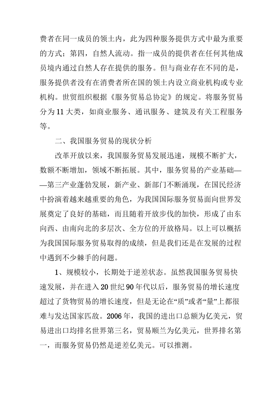 国际服务贸易现状_第2页