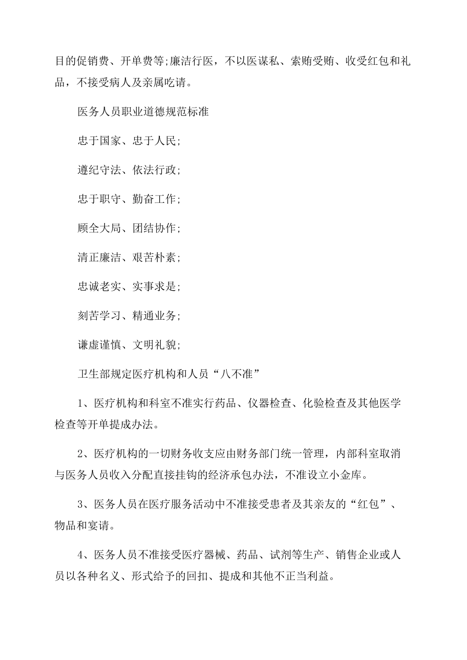 医务人员从业规范_第2页