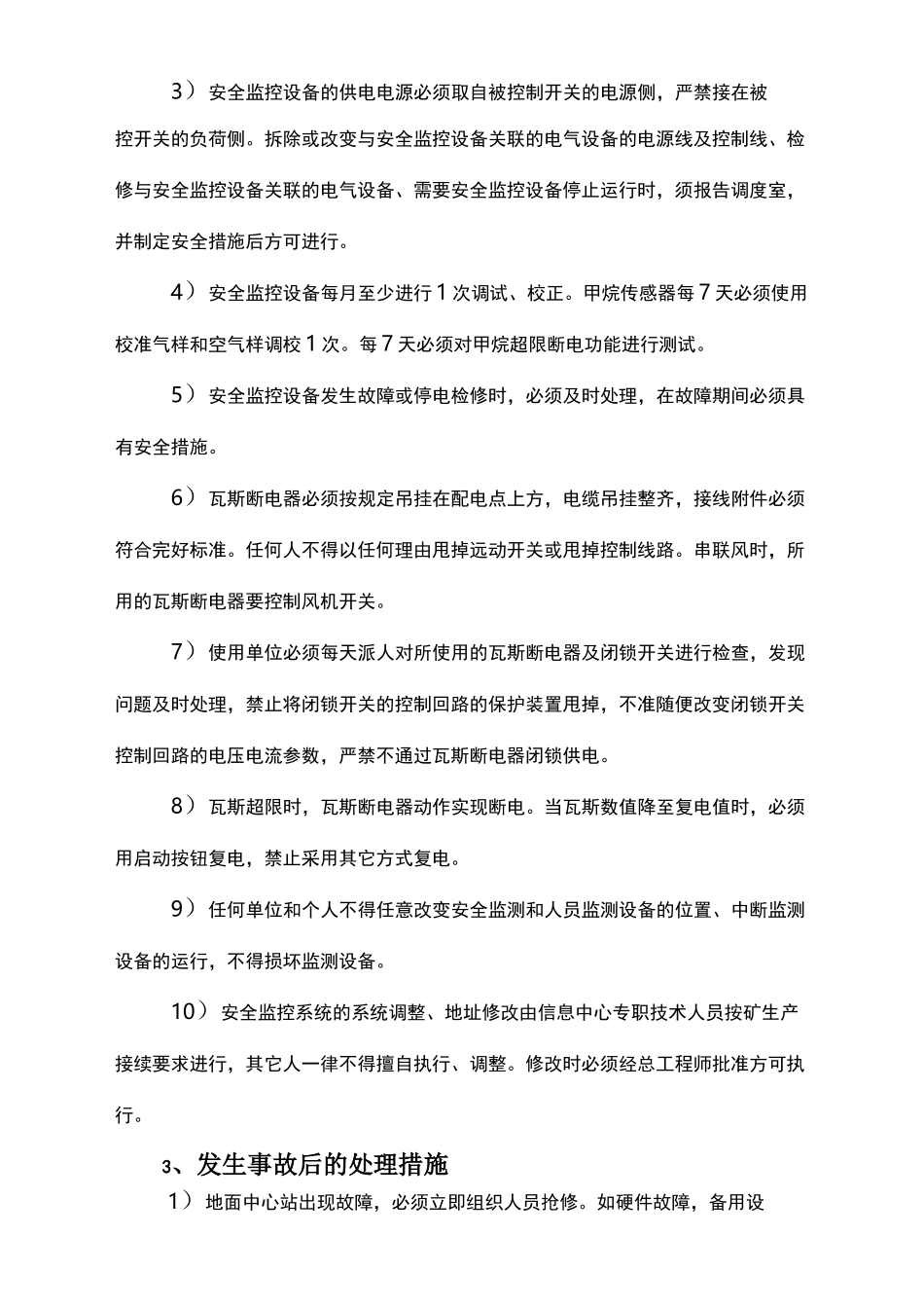 监测监控系统应急预案_第2页