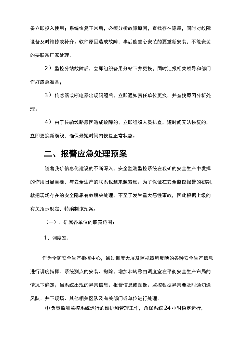 监测监控系统应急预案_第3页