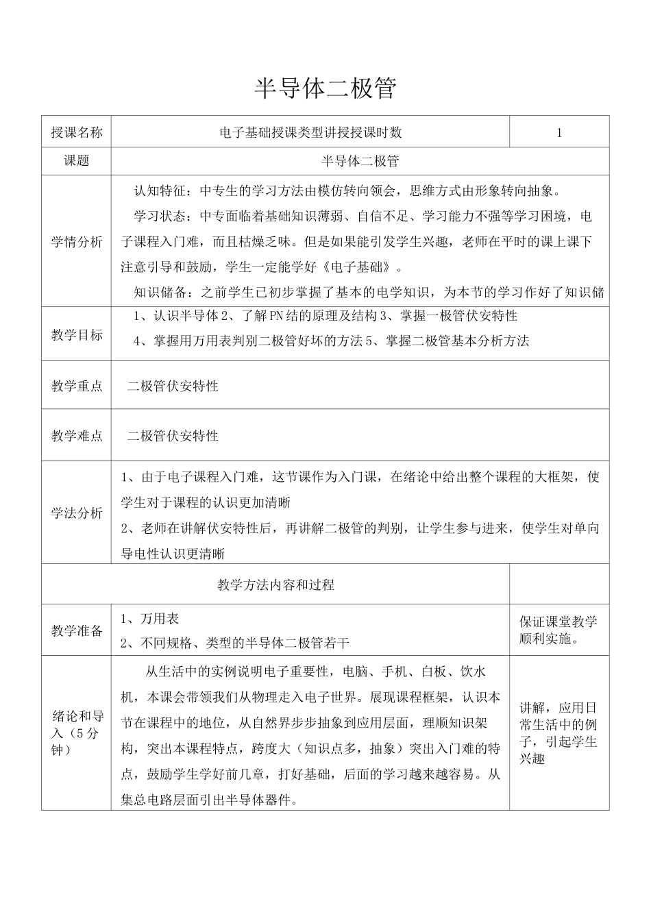 半导体二极管教案_第1页