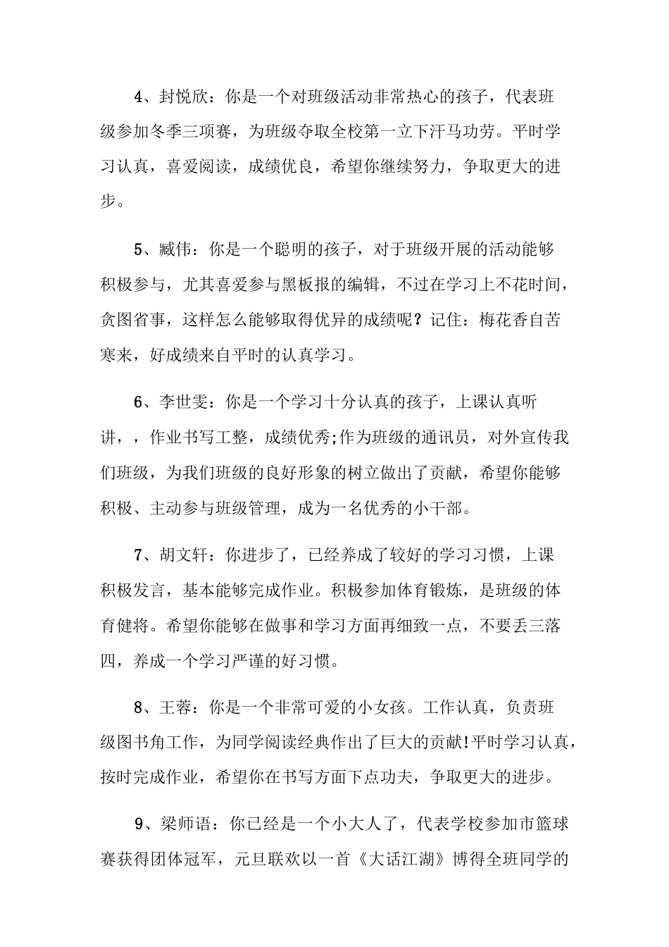 四年级学生品德评语_第2页