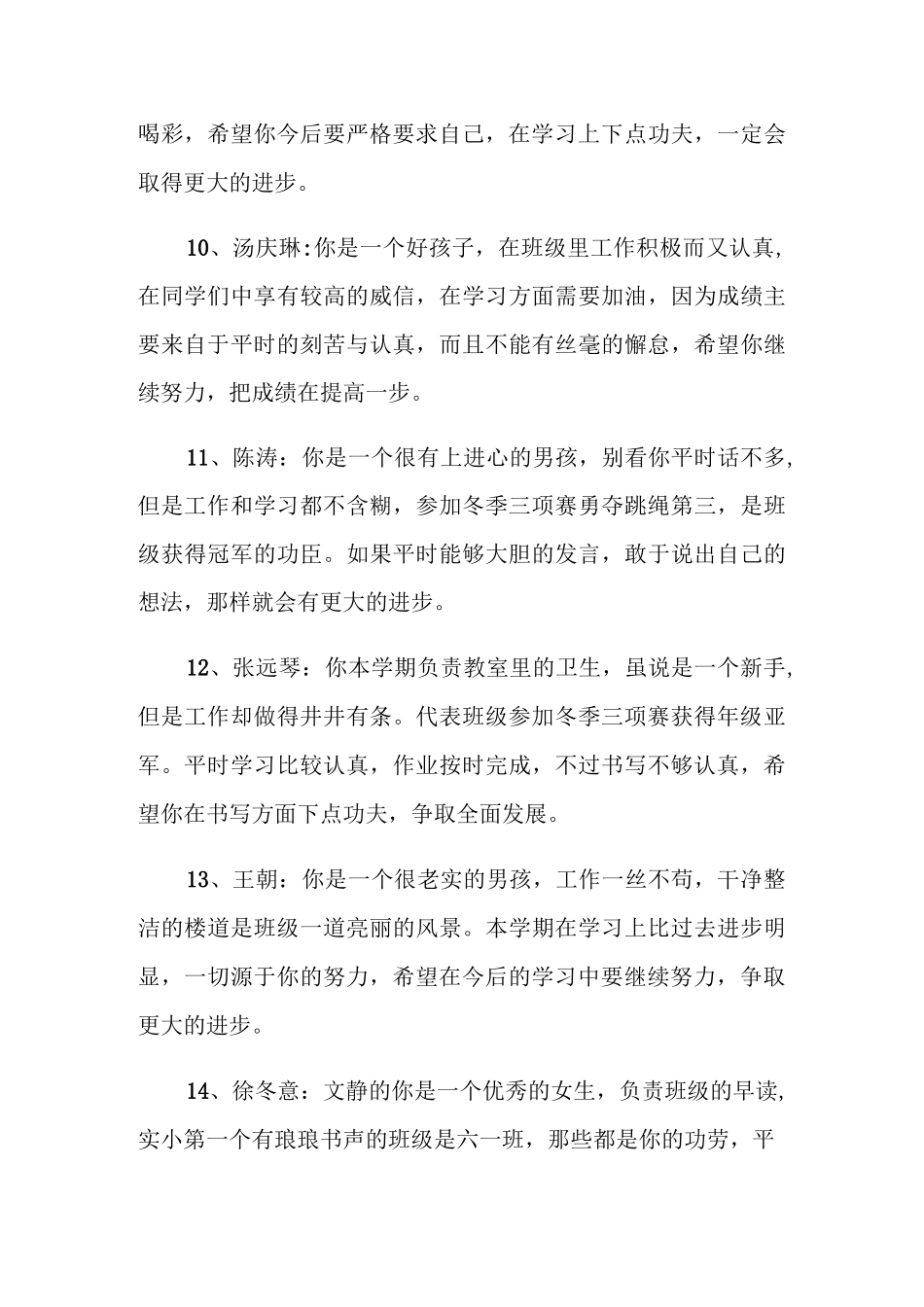 四年级学生品德评语_第3页