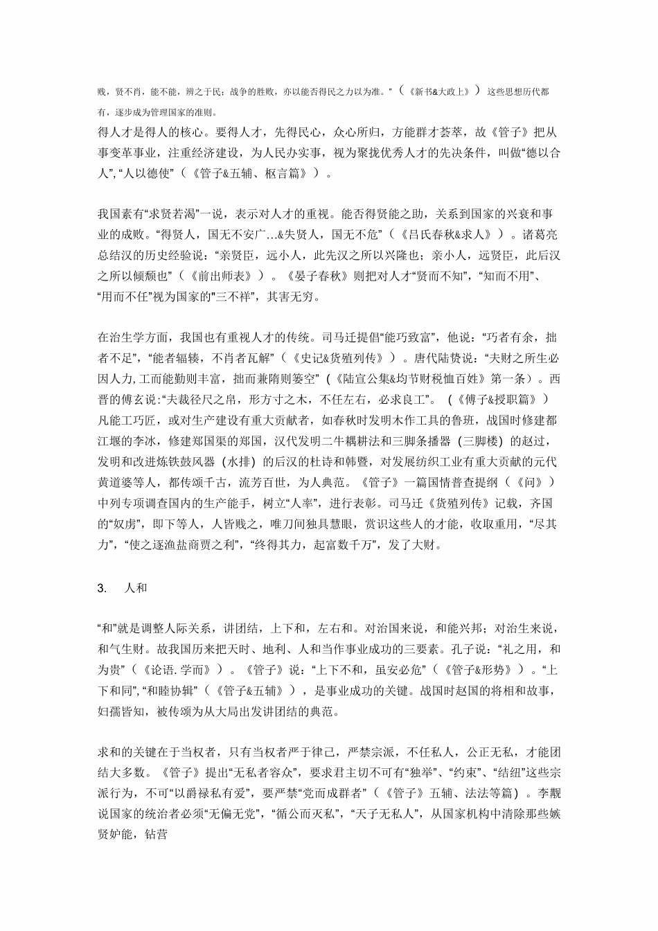 中国传统管理思想_第3页