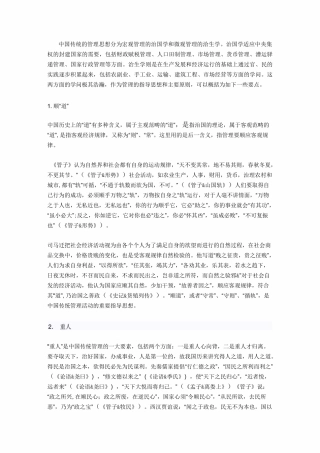 中国传统管理思想