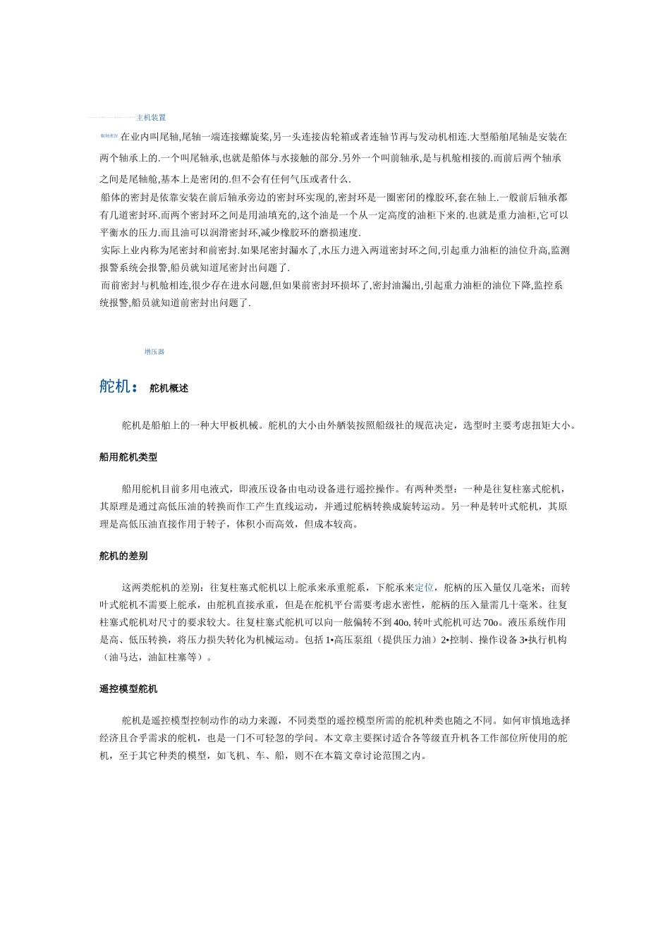 船用舵机类型_第1页