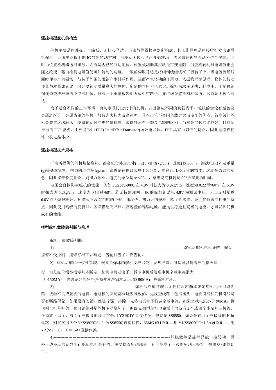 船用舵机类型_第2页