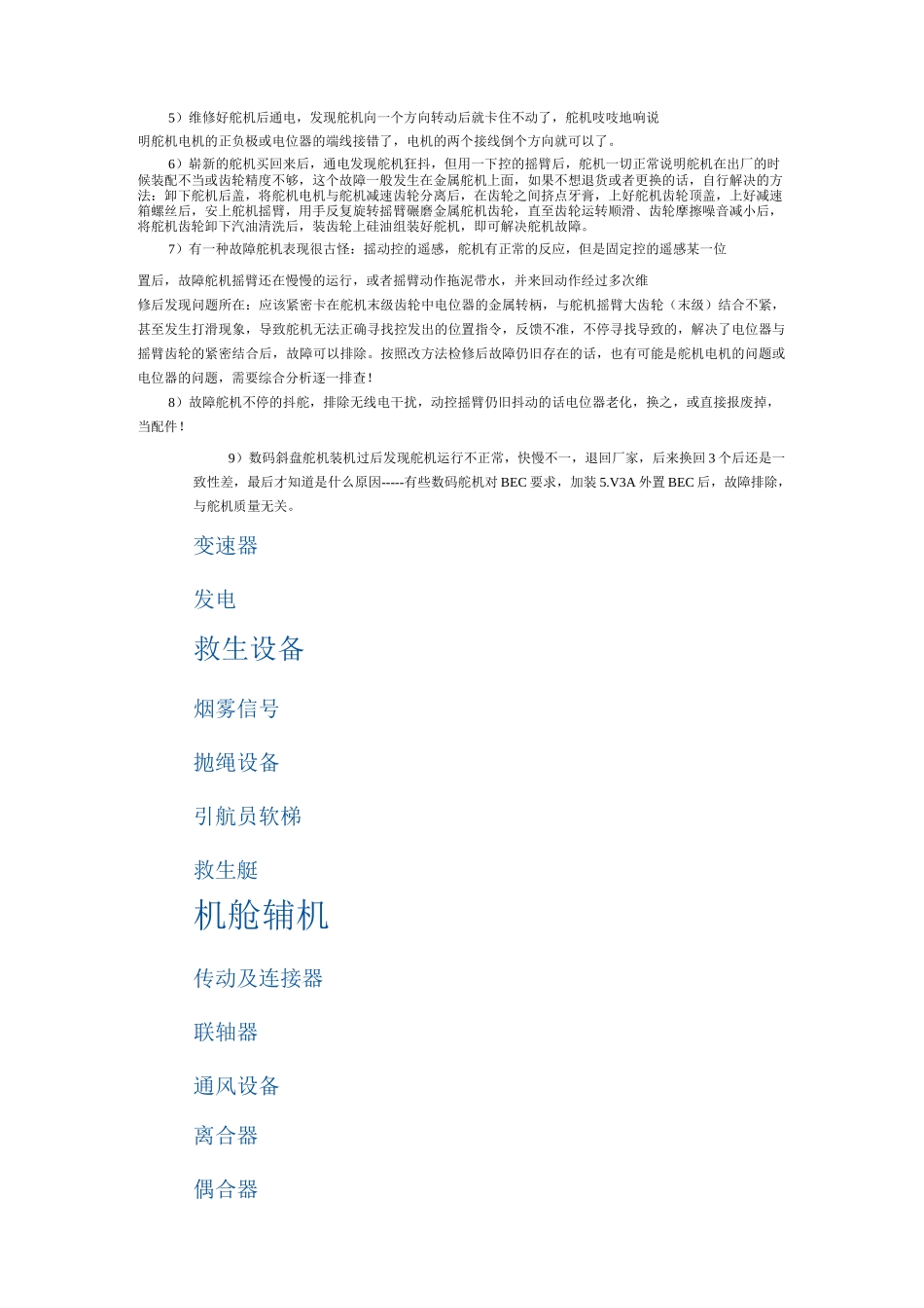 船用舵机类型_第3页