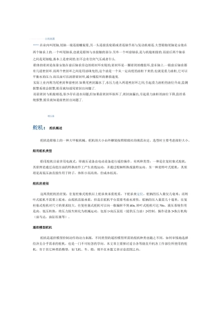 船用舵机类型