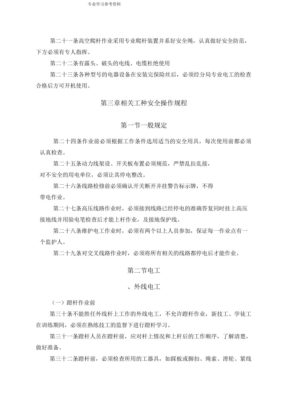 用电安全操作规程完整_第3页