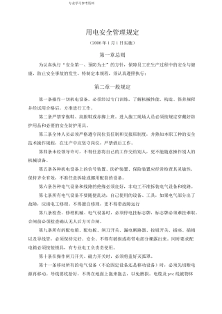 用电安全操作规程完整
