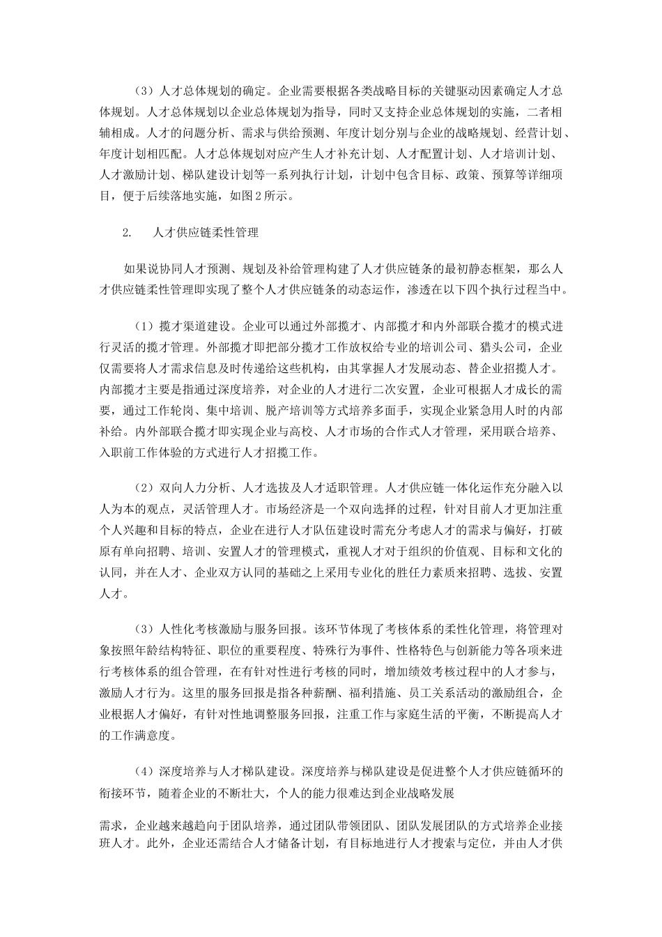 人才供应链管理体系建设_第3页