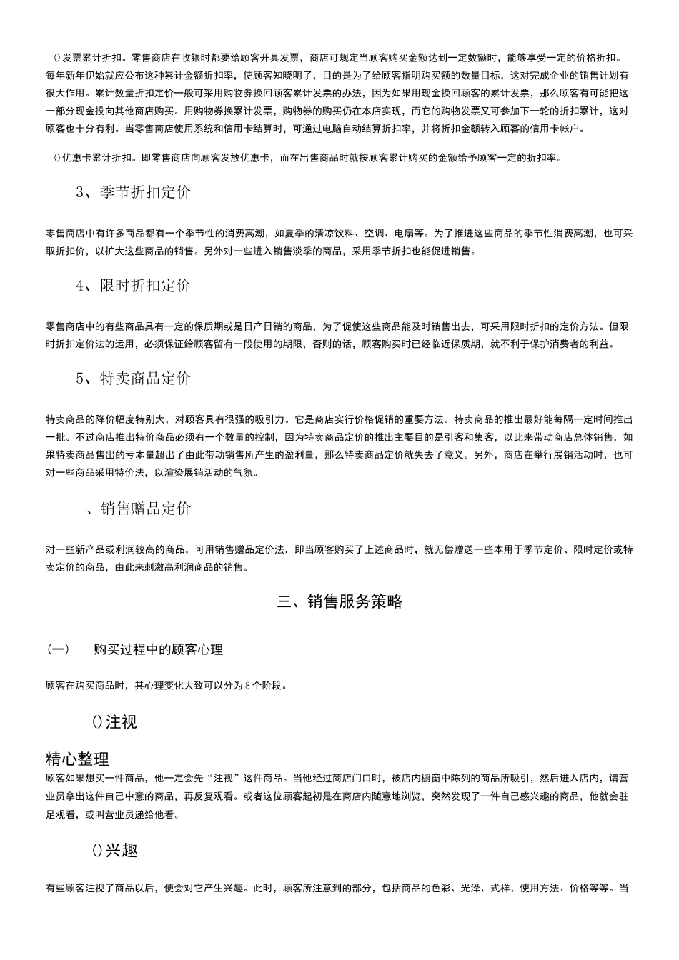 超市商品营销策略_第3页