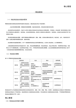 超市商品营销策略