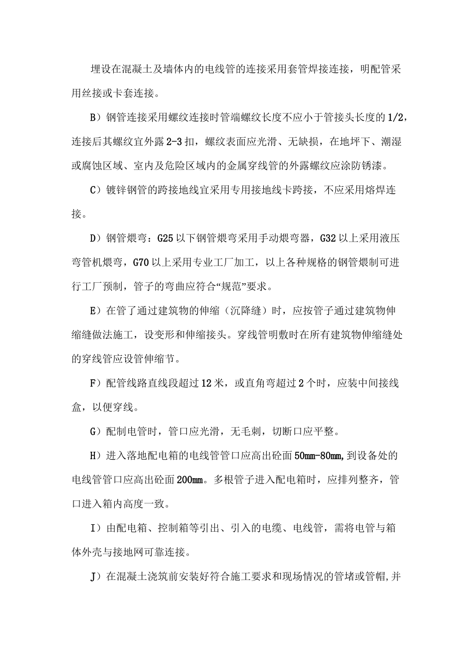 动力照明系统施工方案_第3页