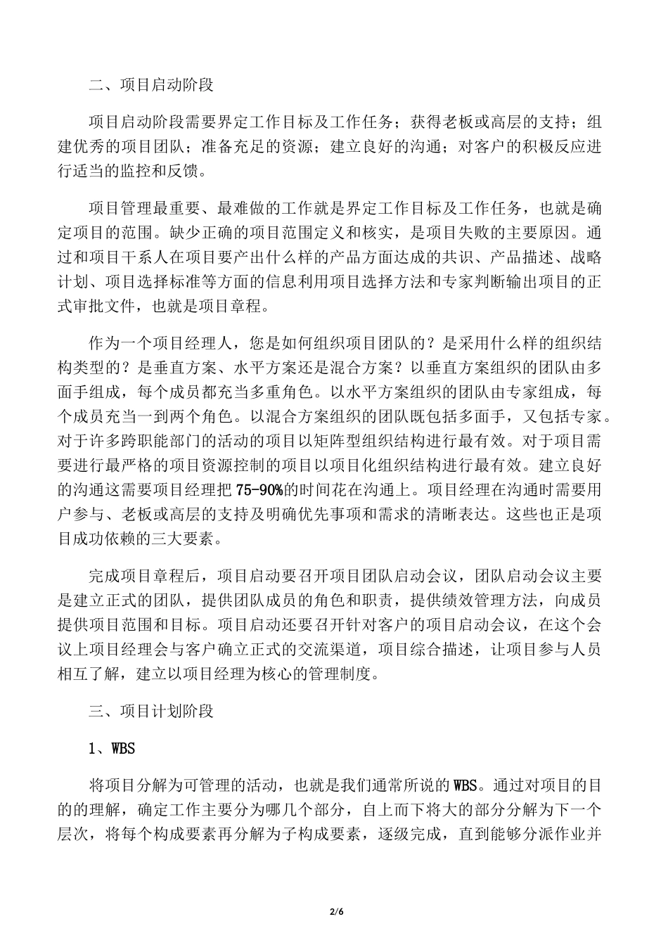 信息系统集成项目管理的认识和体会_第2页