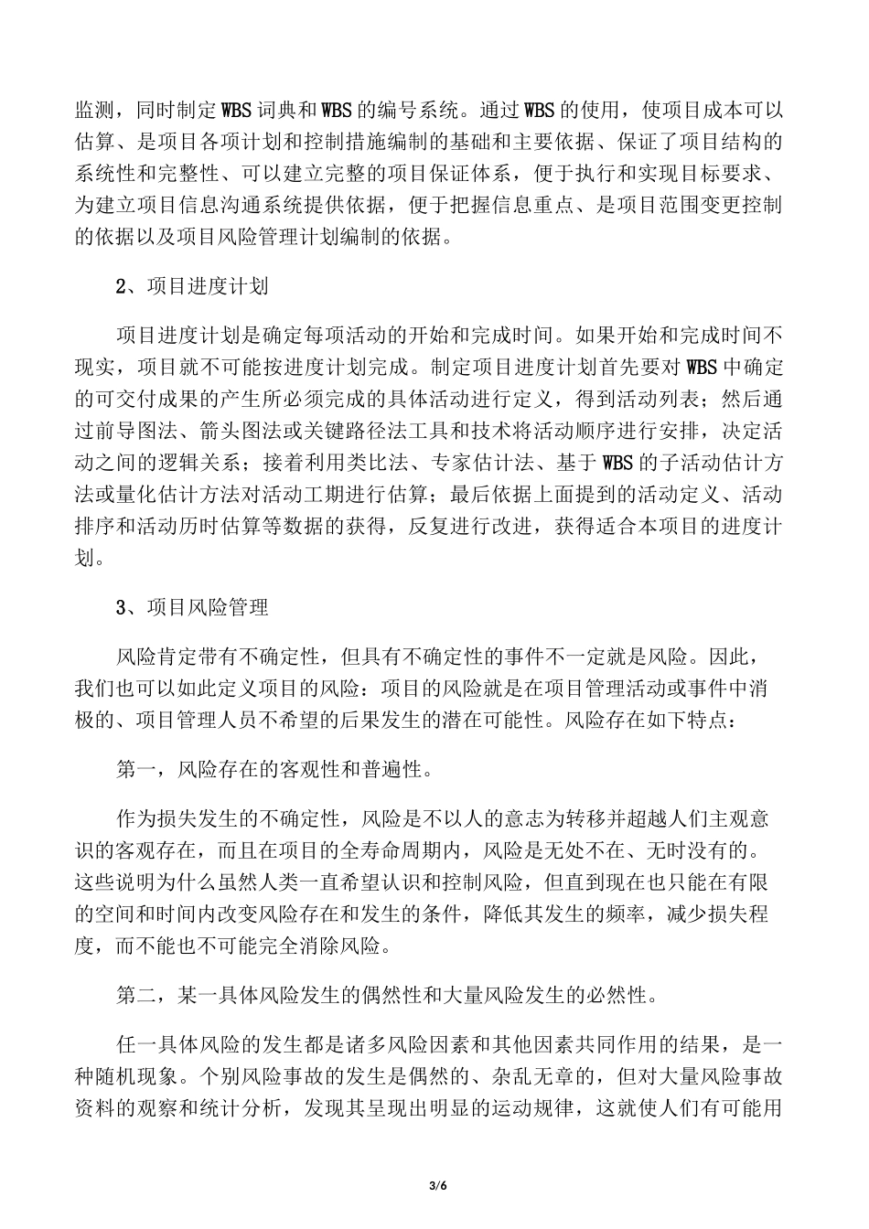 信息系统集成项目管理的认识和体会_第3页