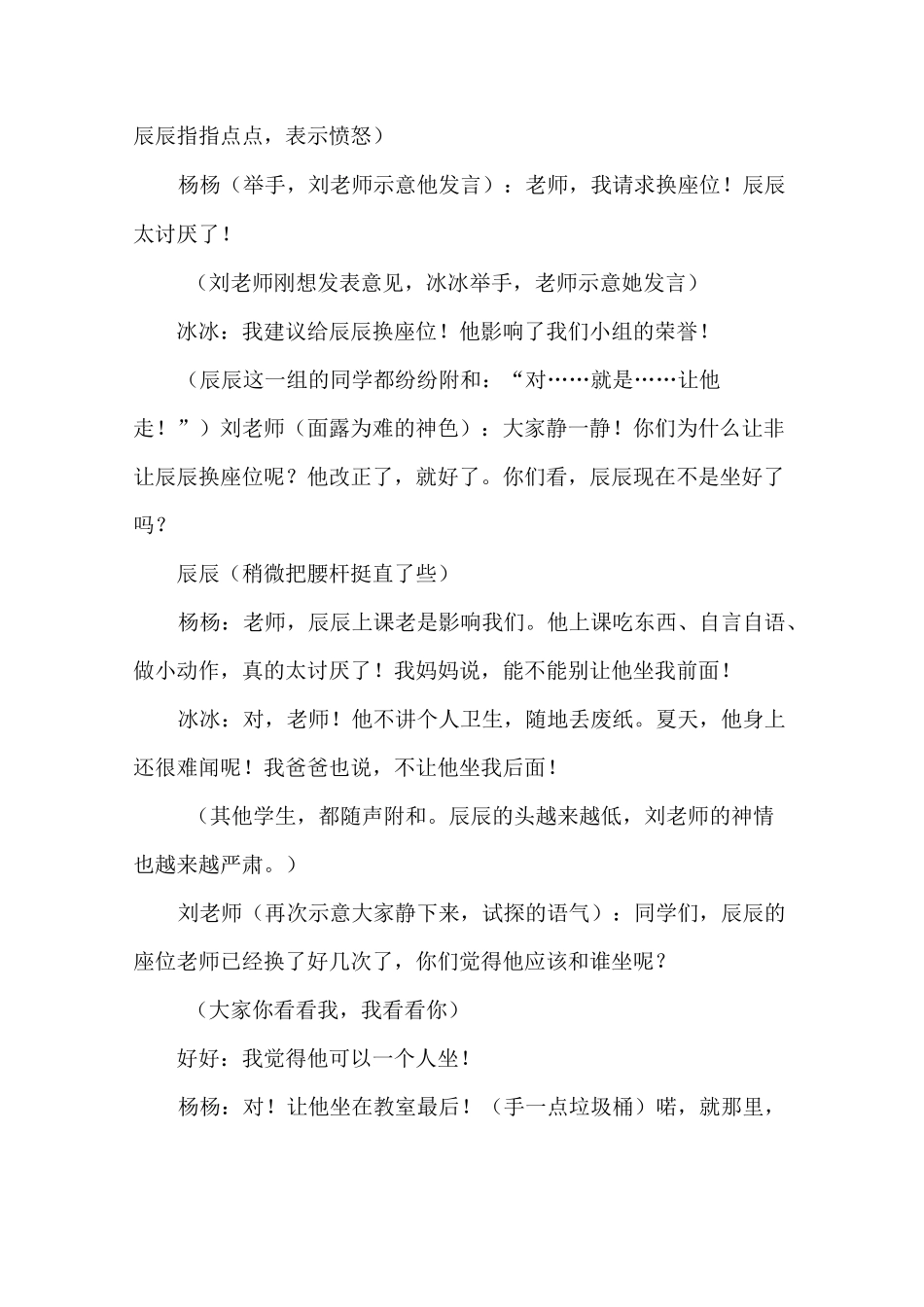 《天使的声音》儿童心理剧剧本_第2页