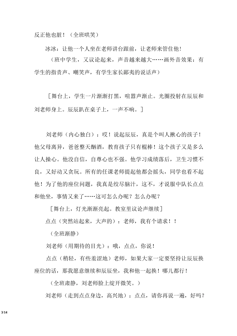 《天使的声音》儿童心理剧剧本_第3页