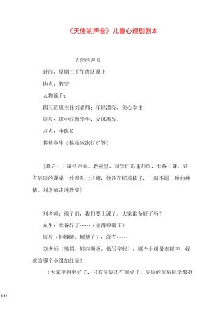 《天使的声音》儿童心理剧剧本