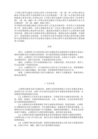 《中国心理学会临床与咨询心理学工作伦理守则》新旧两版比较