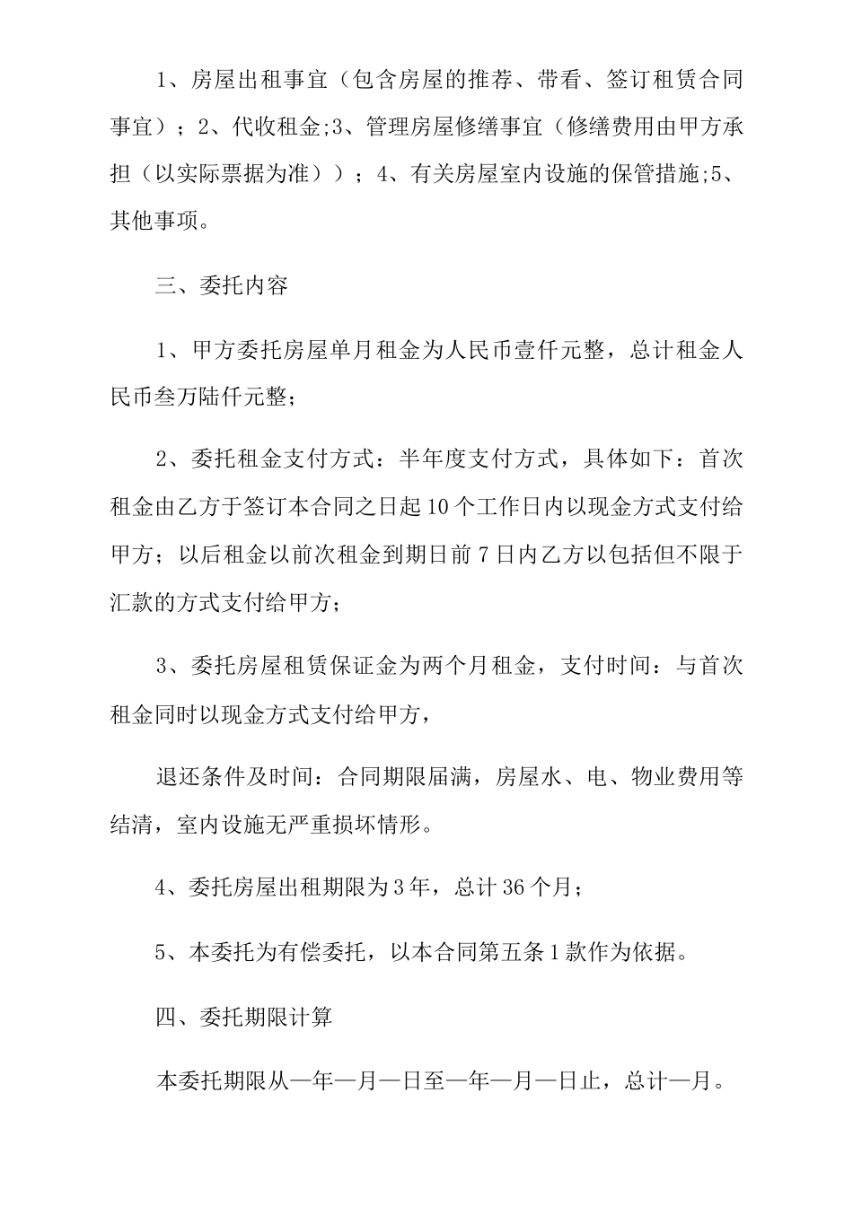 房屋委托管理合同范本_第2页