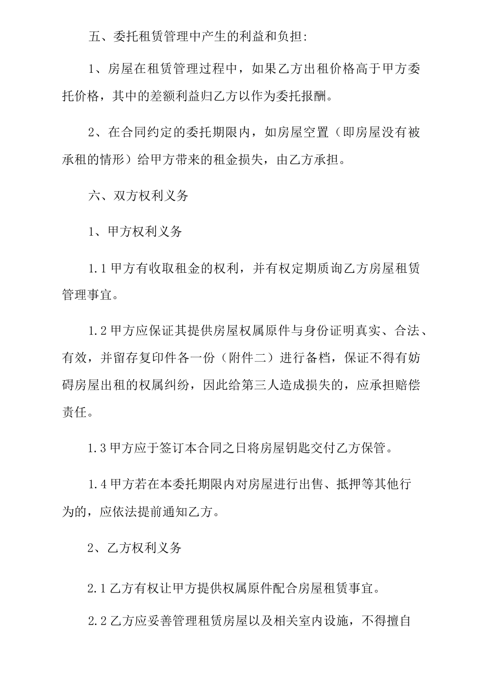 房屋委托管理合同范本_第3页