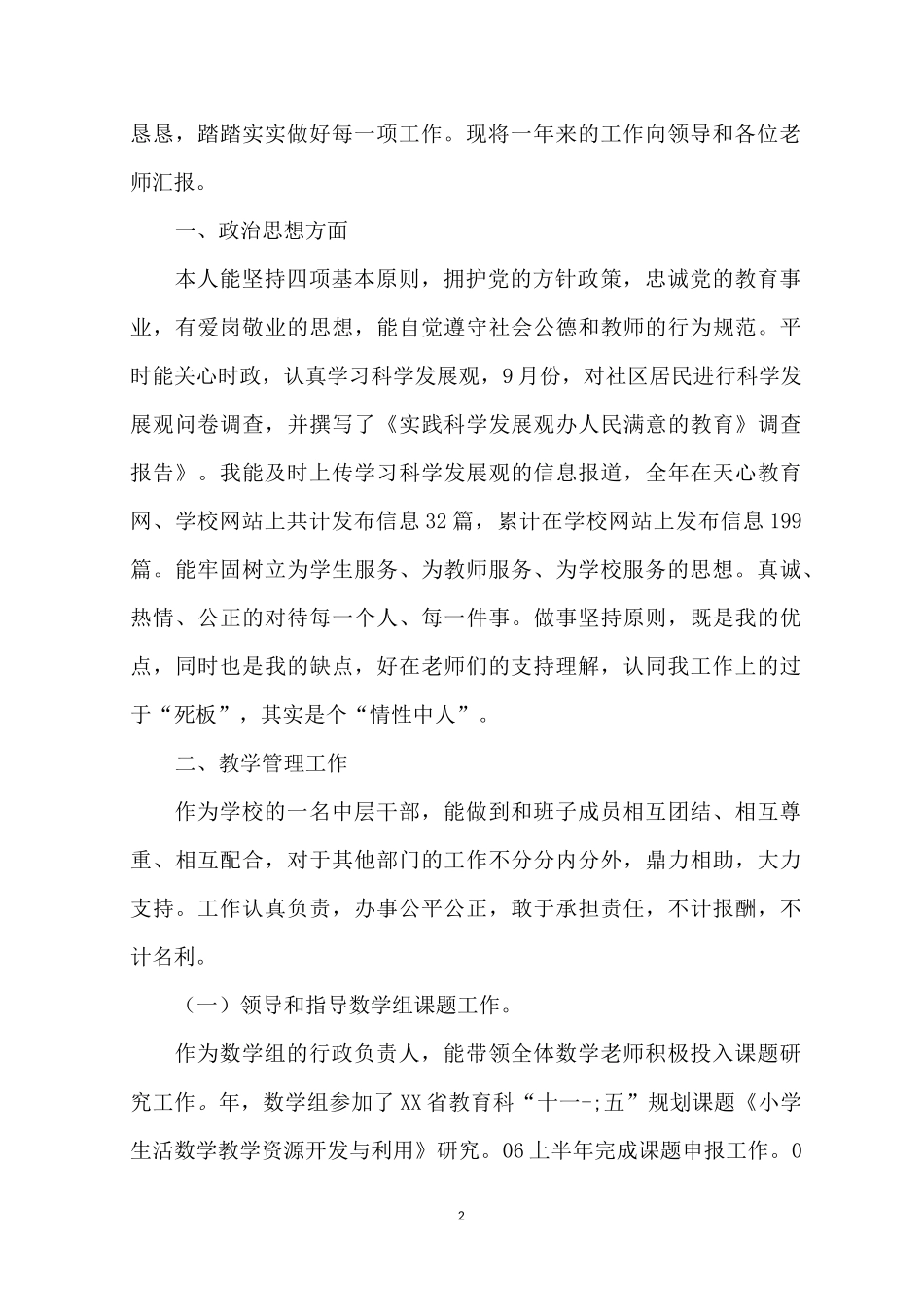 小学教导主任述职报告范文_第2页