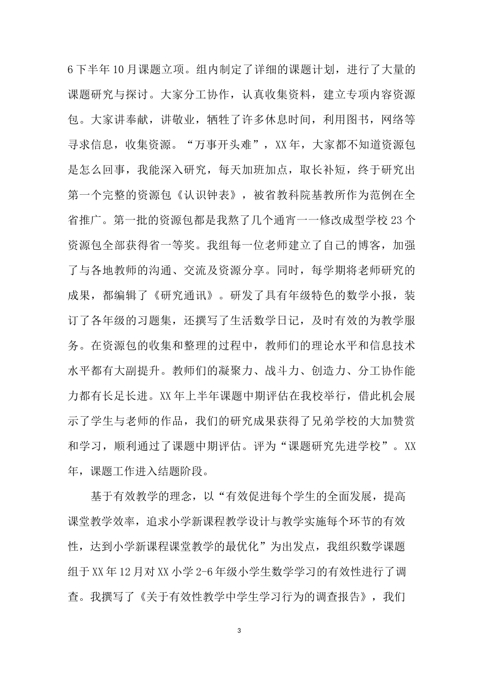 小学教导主任述职报告范文_第3页