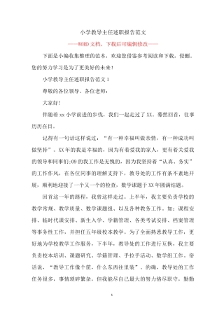 小学教导主任述职报告范文