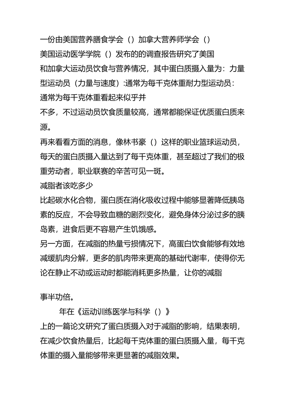 健身者每天需要摄入多少蛋白质？_第3页