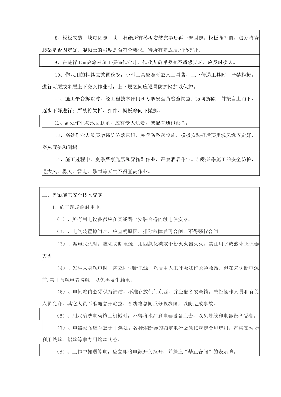 下部结构安全技术交底_第2页
