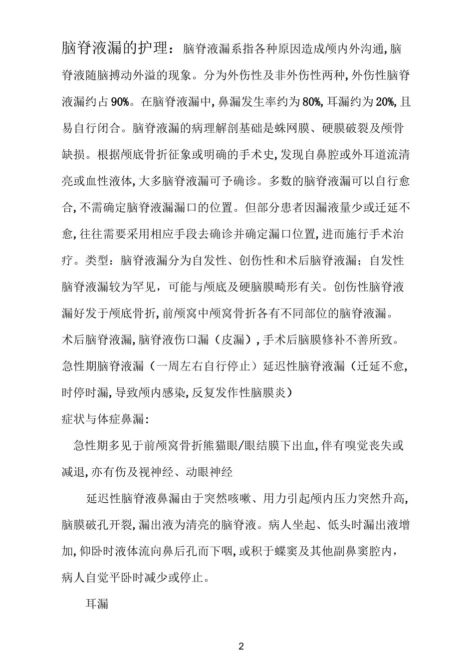 脑脊液漏的护理_第2页