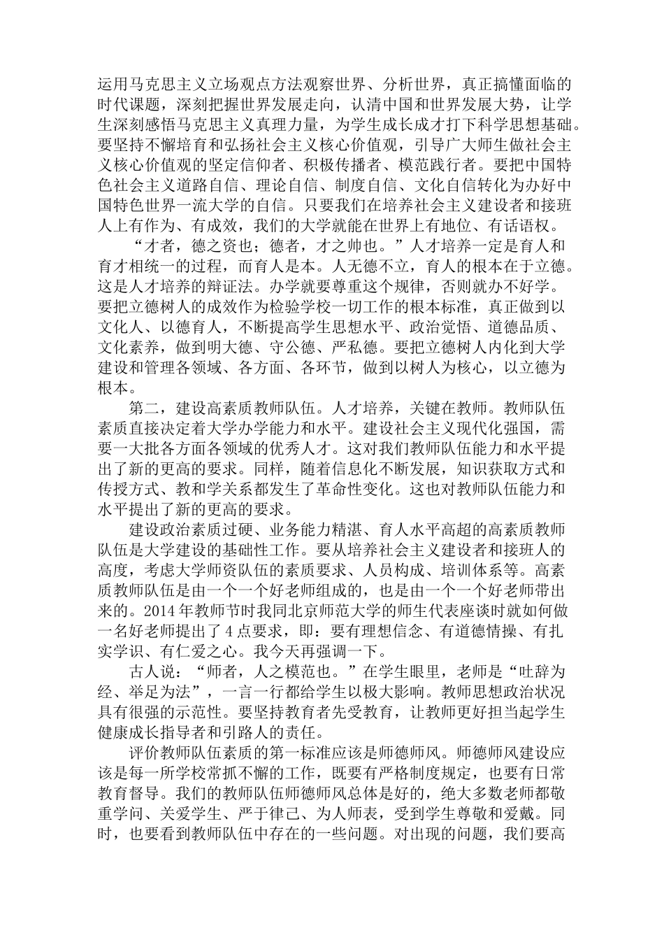在北京大学师生座谈会上的讲话_第3页