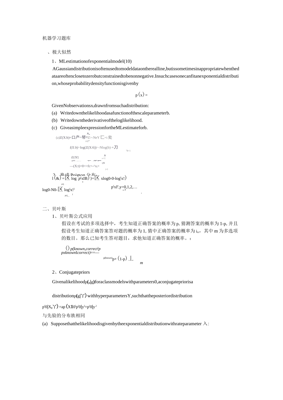 机器学习题库_第1页