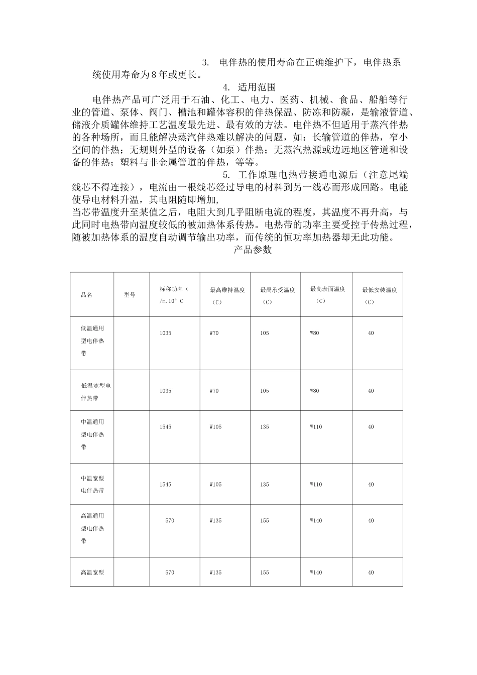 电伴热施工资料_第2页
