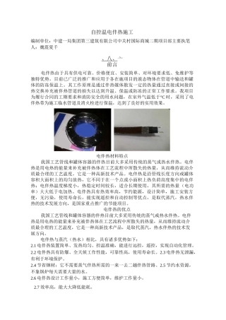 电伴热施工资料