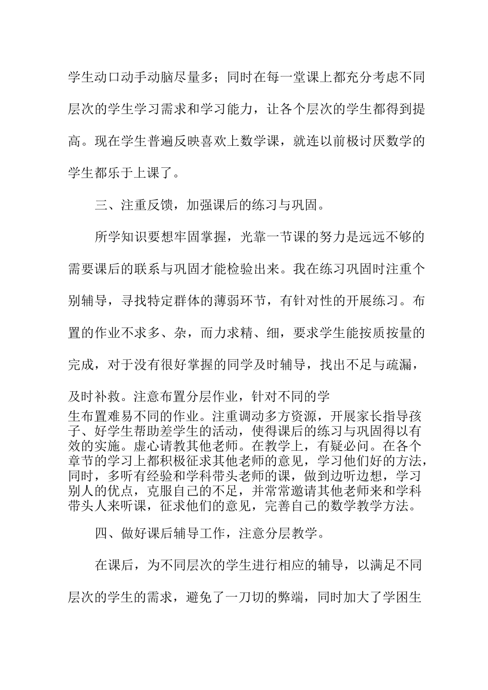 小学数学教育教学经验工作总结_第3页