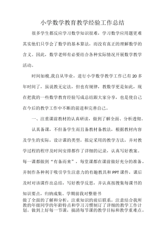 小学数学教育教学经验工作总结