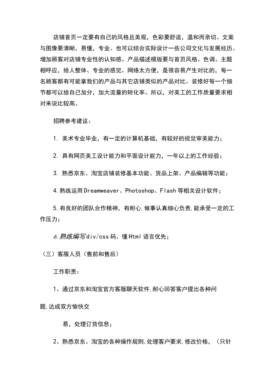 京东电商平台运营方案_第2页