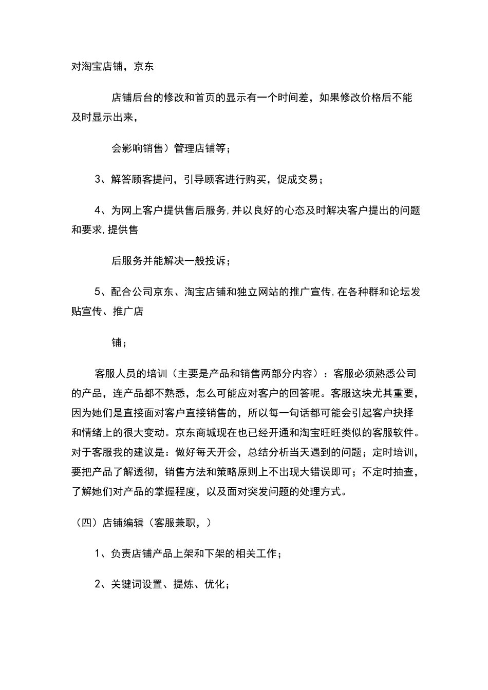 京东电商平台运营方案_第3页